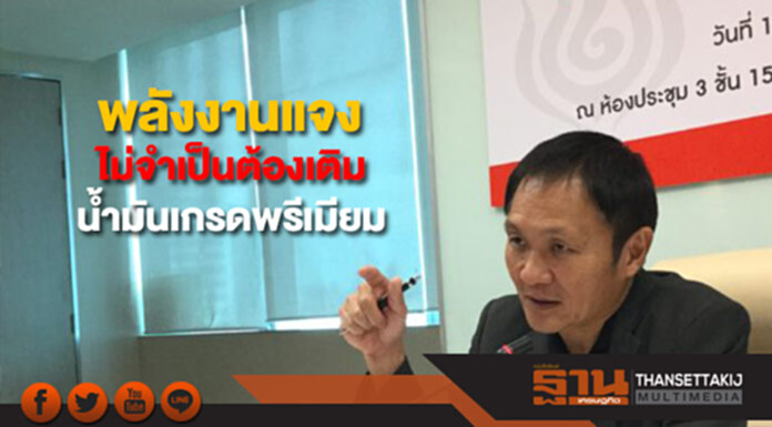 กรมธุรกิจพลังงานแจงไม่มีความจำเป็นต้องเติมน้ำมันเกรดพรีเมียม กรมธุรกิจพลังงานแจงไม่มีความจำเป็นต้องเติมน้ำมันเกรดพรีเมียม