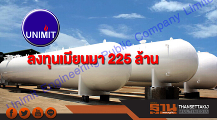 UEC ลงทุนเมียนมา 225 ล้าน ผ่านบริษัทย่อยฮ่องกง UEC ลงทุนเมียนมา 225 ล้าน ผ่านบริษัทย่อยฮ่องกง