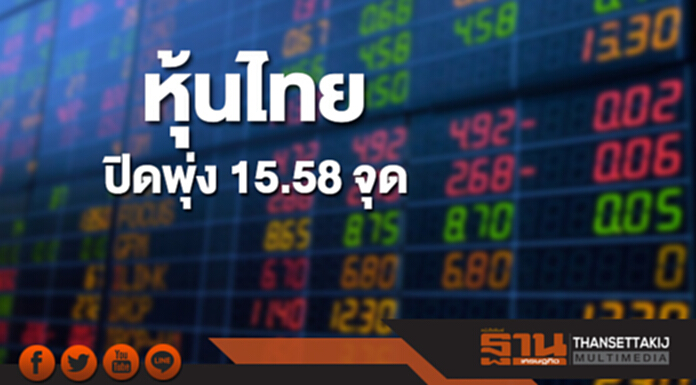 หุ้นไทยปิดที่ 1,702.63 จุด เพิ่มขึ้น 15.58 จุด ซื้อขาย 6 หมื่นล้าน หุ้นไทยปิดที่ 1,702.63 จุด เพิ่มขึ้น 15.58 จุด ซื้อขาย 6 หมื่นล้าน