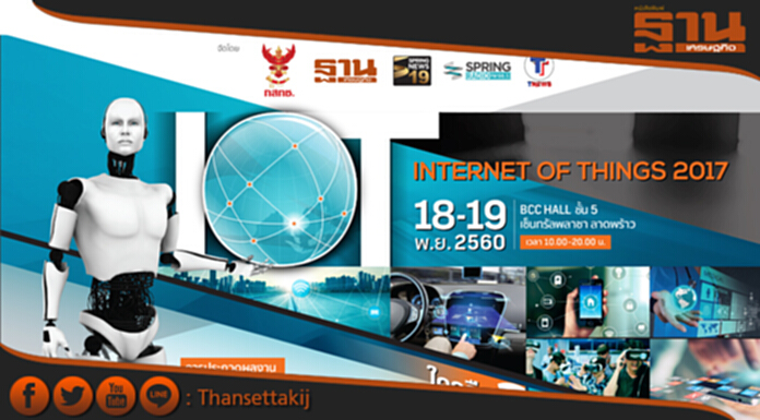 ผุดงานIoTใหญ่สุดในไทยกสทช.ผนึก‘ฐานเศรษฐกิจ’เปิดโลกเมกะเทรนด์เปลี่ยนชีวิต ผุดงานIoTใหญ่สุดในไทยกสทช.ผนึก‘ฐานเศรษฐกิจ’เปิดโลกเมกะเทรนด์เปลี่ยนชีวิต