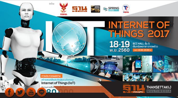 พร้อมแล้วมหกรรมเทคโนฯIoT ชูไฮไลต์ร่วมโชว์ในงานทั้งสมาร์ทแบงกิ้ง-สมาร์ทคาร์ พร้อมแล้วมหกรรมเทคโนฯIoT ชูไฮไลต์ร่วมโชว์ในงานทั้งสมาร์ทแบงกิ้ง-สมาร์ทคาร์