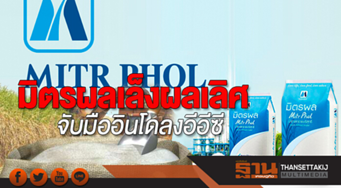 มิตรผลเล็งผลเลิศ จับมืออินโดลงอีอีซี มิตรผลเล็งผลเลิศ จับมืออินโดลงอีอีซี