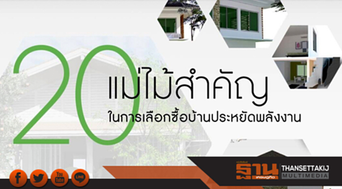 เปิดเคล็ด (ไม่) ลับ เริ่มง่าย ๆ ใคร ๆ ก็ทำได้ ดูอย่างไร ... ว่า ‘บ้านเราประหยัดพลังงาน’ เปิดเคล็ด (ไม่) ลับ เริ่มง่าย ๆ ใคร ๆ ก็ทำได้ ดูอย่างไร ... ว่า ‘บ้านเราประหยัดพลังงาน’