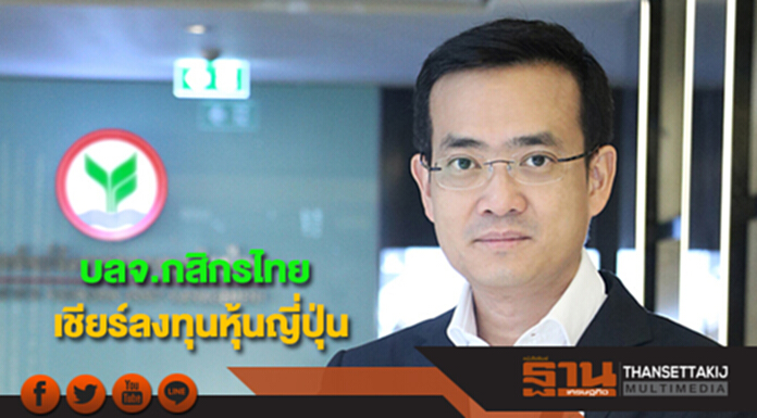 บลจ.กสิกรไทยเชียร์ลงทุนหุ้นญี่ปุ่น คาดศก.ดี-กำไรบจ.โต บลจ.กสิกรไทยเชียร์ลงทุนหุ้นญี่ปุ่น คาดศก.ดี-กำไรบจ.โต