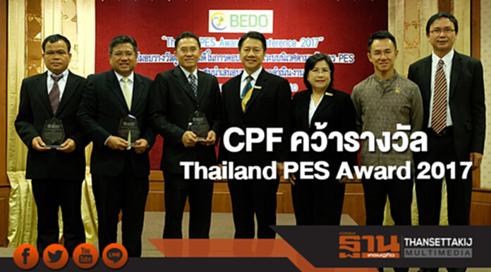 โครงการปกป้องความหลากหลายทางชีวภาพของ CPF คว้ารางวัล"Thailand PES Award 2017" โครงการปกป้องความหลากหลายทางชีวภาพของ CPF คว้ารางวัล"Thailand PES Award 2017"