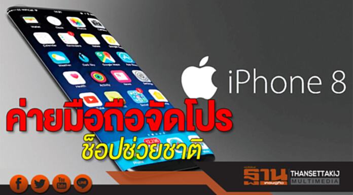 ค่ายมือถือจัดโปรช็อปช่วยชาติ ลดราคาสูงสุด 1 หมื่นบาท ไม่มีบัตรเครดิตก็ผ่อนได้ ค่ายมือถือจัดโปรช็อปช่วยชาติ ลดราคาสูงสุด 1 หมื่นบาท ไม่มีบัตรเครดิตก็ผ่อนได้