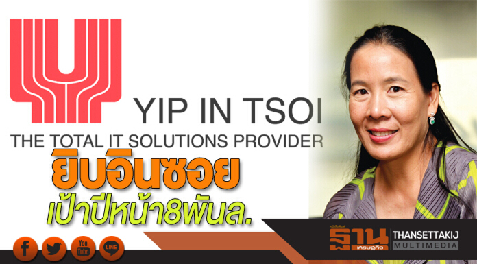 ยิบอินซอยเป้าปีหน้า8พันล. ธุรกิจเกษตรโต100%-ขี่กระแส IoTเพิ่มลูกค้าใหม่