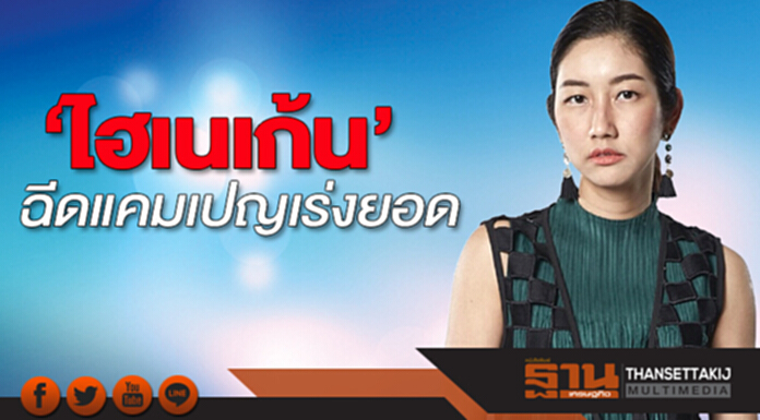 ‘ไฮเนเก้น’ฉีดแคมเปญเร่งยอด ‘ไฮเนเก้น’ฉีดแคมเปญเร่งยอด
