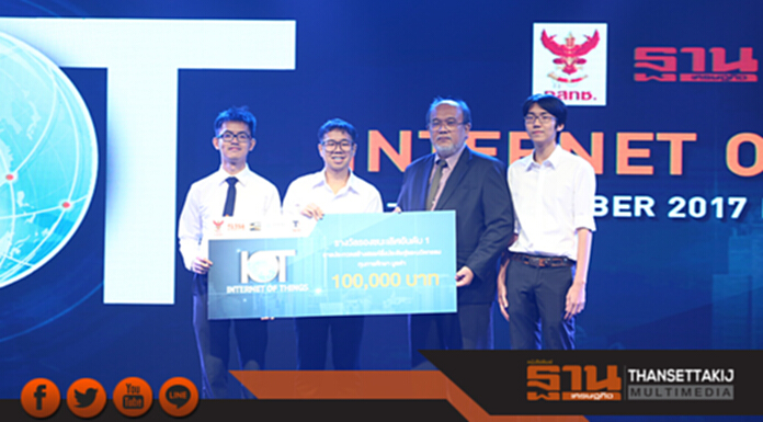เปิดผลประกวดผลงานสร้างสรรค์สิ่งประดิษฐ์ฯงาน Internet of Things 2017 เปิดผลประกวดผลงานสร้างสรรค์สิ่งประดิษฐ์ฯงาน Internet of Things 2017