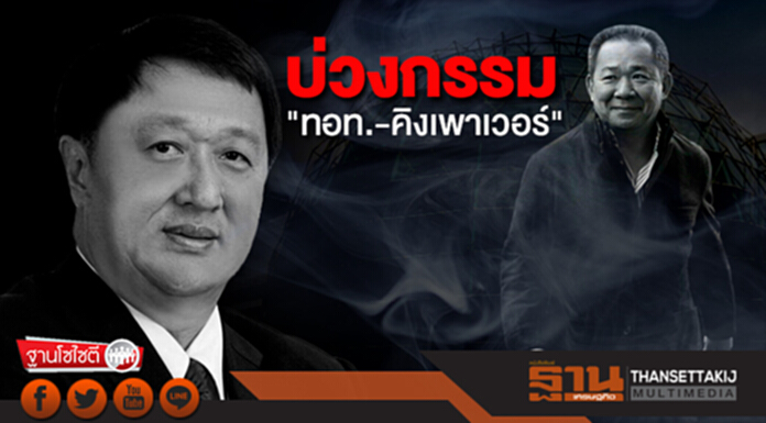 ฐานโซไซตี : บ่วงกรรม "ทอท.-คิงเพาเวอร์" ฐานโซไซตี : บ่วงกรรม "ทอท.-คิงเพาเวอร์"