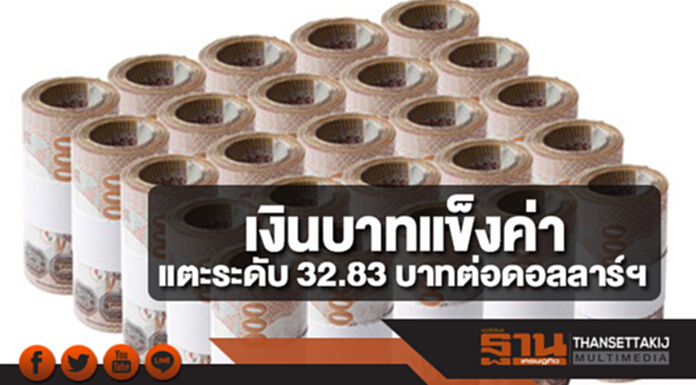 เงินบาทเปิดตลาดแข็งค่า 32.83 บาทต่อดอลลาร์ฯ หลังดอลลาร์ถูกกดดันจากแผนปฎิรูปภาษี เงินบาทเปิดตลาดแข็งค่า 32.83 บาทต่อดอลลาร์ฯ หลังดอลลาร์ถูกกดดันจากแผนปฎิรูปภาษี