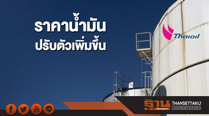 ราคาน้ำมันปรับตัวเพิ่มขึ้น จากความเชื่อว่าโอเปกจะขยายเวลาปรับลดการผลิตน้ำมัน ราคาน้ำมันปรับตัวเพิ่มขึ้น จากความเชื่อว่าโอเปกจะขยายเวลาปรับลดการผลิตน้ำมัน