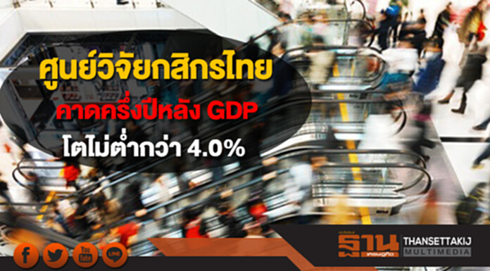 GDP ไตรมาส 3 ปี 60 ขยายตัว 4.3% คาดครึ่งปีหลัง 60 โตไม่ต่ำกว่า 4.0% GDP ไตรมาส 3 ปี 60 ขยายตัว 4.3% คาดครึ่งปีหลัง 60 โตไม่ต่ำกว่า 4.0%