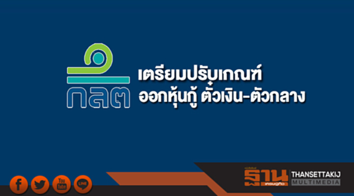 ก.ล.ต. เตรียมปรับเกณฑ์ออกหุ้นกู้ ตั๋วเงิน-ตัวกลาง เน้นคุ้มครองผู้ลงทุน ก.ล.ต. เตรียมปรับเกณฑ์ออกหุ้นกู้ ตั๋วเงิน-ตัวกลาง เน้นคุ้มครองผู้ลงทุน