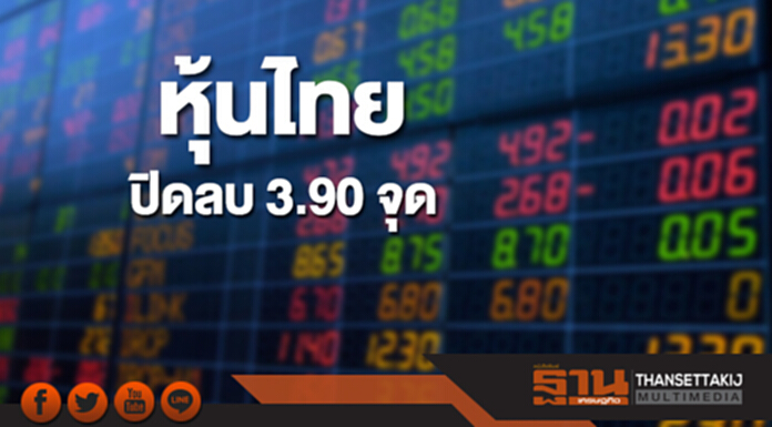 หุ้นไทยปิดที่ 1,710.48 จุด ลดลง 3.90 จุด ซื้อขาย 5.6 หมื่นล. หุ้นไทยปิดที่ 1,710.48 จุด ลดลง 3.90 จุด ซื้อขาย 5.6 หมื่นล.