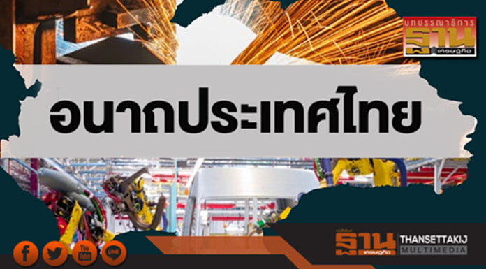 อนาถประเทศไทย อนาถประเทศไทย
