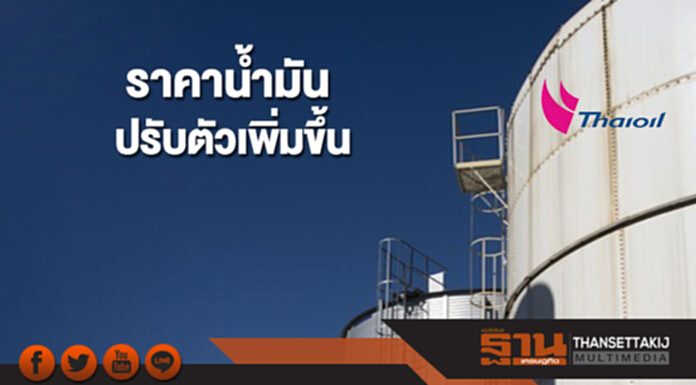 ราคาน้ำมันปรับตัวเพิ่มขึ้น จากการหยุดดำเนินการของท่อขนส่งน้ำมันในสหรัฐฯ ราคาน้ำมันปรับตัวเพิ่มขึ้น จากการหยุดดำเนินการของท่อขนส่งน้ำมันในสหรัฐฯ