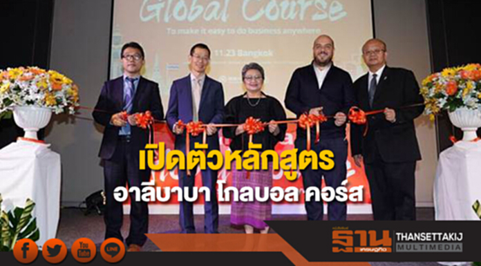 วิทยาลัยธุรกิจอาลีบาบาเปิดตัวหลักสูตร“อาลีบาบา โกลบอล คอร์ส” วิทยาลัยธุรกิจอาลีบาบาเปิดตัวหลักสูตร“อาลีบาบา โกลบอล คอร์ส”