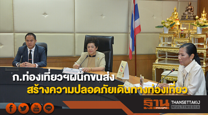 ก.ท่องเที่ยวฯผนึกขนส่งเข้มป้องกันอุบัติเหตุจากการเดินทางท่องเที่ยว ก.ท่องเที่ยวฯผนึกขนส่งเข้มป้องกันอุบัติเหตุจากการเดินทางท่องเที่ยว