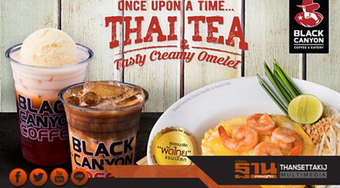 แบล็คแคนยอน ยกขบวนเมนูไข่ข้น พร้อมเสิร์ฟความสดชื่นด้วยเครื่องดื่มชาไทยคุณภาพ แบล็คแคนยอน ยกขบวนเมนูไข่ข้น พร้อมเสิร์ฟความสดชื่นด้วยเครื่องดื่มชาไทยคุณภาพ
