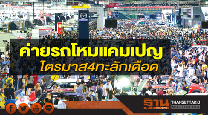 ค่ายรถโหมแคมเปญ ไตรมาส 4 ทะลักเดือด ‘บีอาร์จี’ซื้อ1แถม1 ‘มิตซูบิชิ’ซื้อรถลุ้นรถ ค่ายรถโหมแคมเปญ ไตรมาส 4 ทะลักเดือด ‘บีอาร์จี’ซื้อ1แถม1 ‘มิตซูบิชิ’ซื้อรถลุ้นรถ