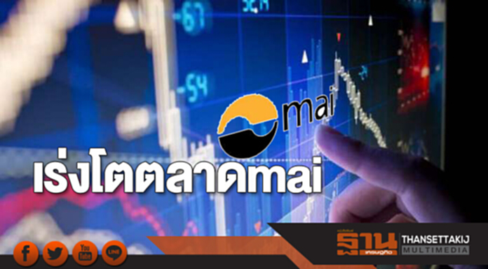 เร่งโตตลาดmai เร่งโตตลาดmai