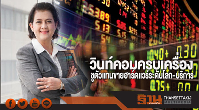 วินท์คอมครบเครื่อง ชูตัวแทนขายฮาร์ดแวร์ระดับโลก-บริการ วินท์คอมครบเครื่อง ชูตัวแทนขายฮาร์ดแวร์ระดับโลก-บริการ