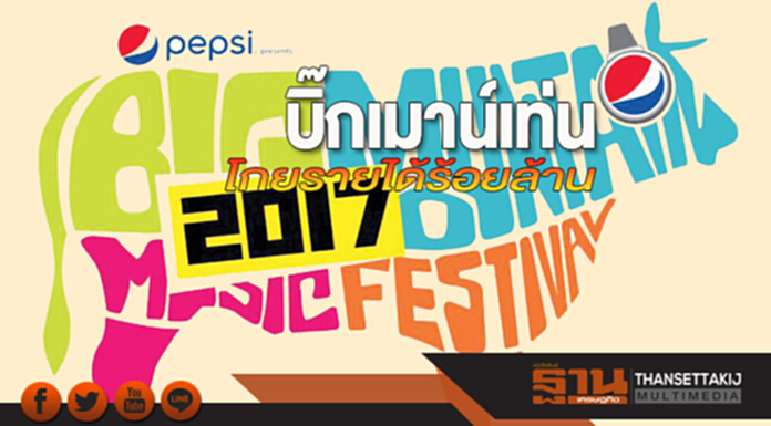 บิ๊กเมาน์เท่นโกยรายได้ร้อยล้าน บิ๊กเมาน์เท่นโกยรายได้ร้อยล้าน