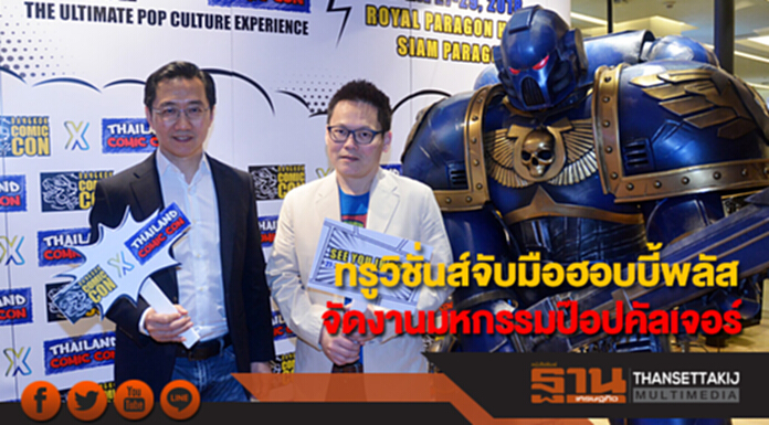 ทรูวิชั่นส์จับมือฮอบบี้พลัสจัดงานมหกรรมป๊อปคัลเจอร์ ทรูวิชั่นส์จับมือฮอบบี้พลัสจัดงานมหกรรมป๊อปคัลเจอร์