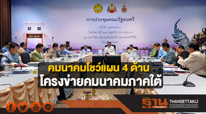คมนาคมโชว์แผน 4 ด้านโครงข่ายคมนาคมภาคใต้ คมนาคมโชว์แผน 4 ด้านโครงข่ายคมนาคมภาคใต้