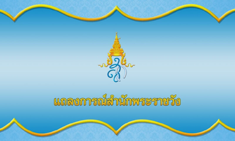 สมเด็จพระราชินีในรัชกาลที่ 9 เสด็จฯ ประทับ ร.พ.จุฬาฯ เพื่อทรงเข้ารับการตรวจพระวรกายตามวงรอบปกติ สมเด็จพระราชินีในรัชกาลที่ 9 เสด็จฯ ประทับ ร.พ.จุฬาฯ เพื่อทรงเข้ารับการตรวจพระวรกายตามวงรอบปกติ