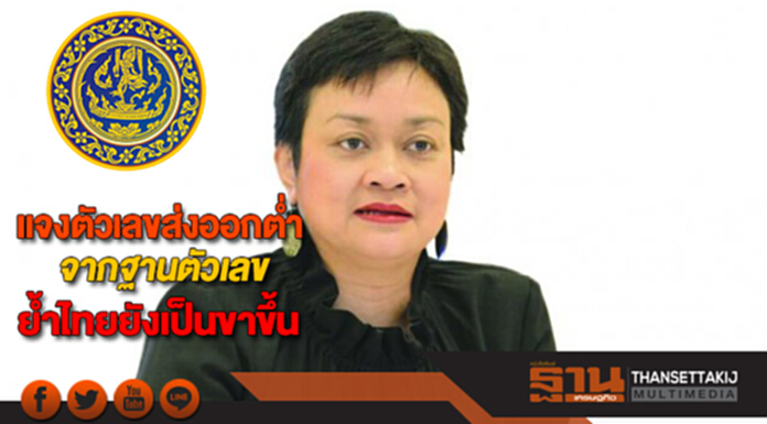 พาณิชย์แจงตัวเลขส่งออกต่ำจากฐานตัวเลขย้ำไทยยังเป็นขาขึ้น พาณิชย์แจงตัวเลขส่งออกต่ำจากฐานตัวเลขย้ำไทยยังเป็นขาขึ้น