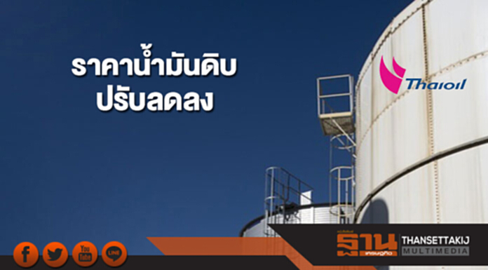 ราคาน้ำมันดิบปรับลดจากความไม่แน่นอนในการต่อระยะเวลาลดกำลังการผลิต ราคาน้ำมันดิบปรับลดจากความไม่แน่นอนในการต่อระยะเวลาลดกำลังการผลิต