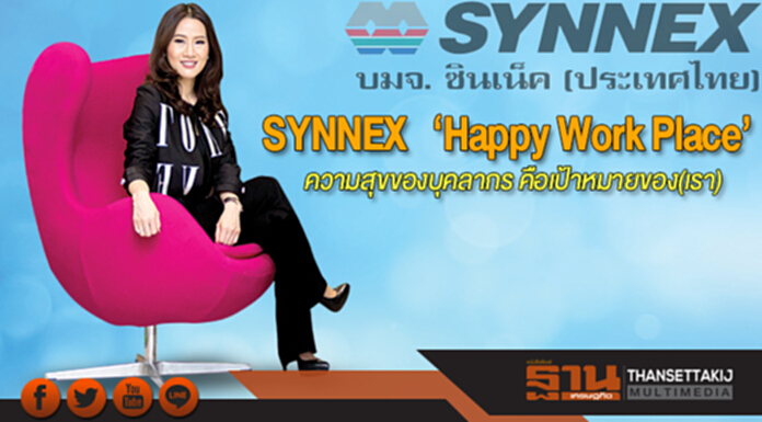 SYNNEX‘Happy Work Place’ ความสุขของบุคลากร คือเป้าหมายของ(เรา) SYNNEX‘Happy Work Place’ ความสุขของบุคลากร คือเป้าหมายของ(เรา)