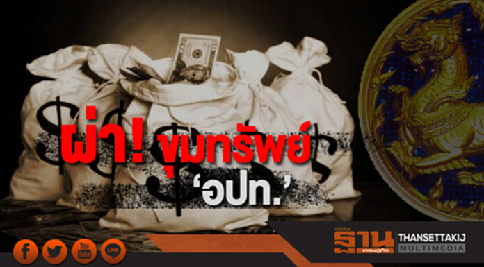 ผ่าขุมทรัพย์‘อปท.’ เงินฝากสะสมเฉียด 3 แสนล้าน ผ่าขุมทรัพย์‘อปท.’ เงินฝากสะสมเฉียด 3 แสนล้าน