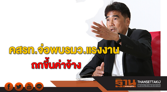 คสรท.จ่อพบรมว.แรงงาน ถกขึ้นค่าจ้าง คสรท.จ่อพบรมว.แรงงาน ถกขึ้นค่าจ้าง