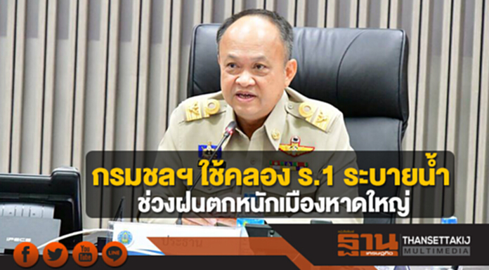 กรมชลฯ ใช้คลอง ร.1 ระบายน้ำในช่วงฝนตกหนักเมืองหาดใหญ่ กรมชลฯ ใช้คลอง ร.1 ระบายน้ำในช่วงฝนตกหนักเมืองหาดใหญ่