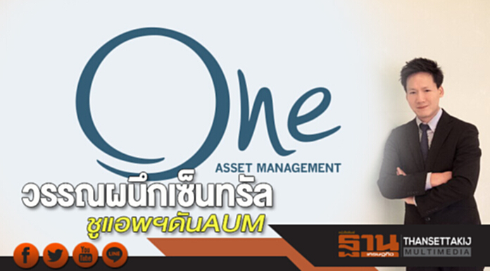 วรรณผนึกเซ็นทรัล ชูแอพฯดัน AUM วรรณผนึกเซ็นทรัล ชูแอพฯดัน AUM