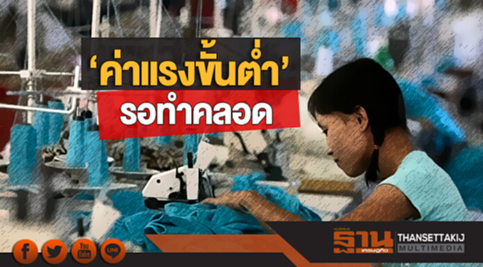 ‘ค่าแรงขั้นต่ำ’ รอทำคลอด ‘เขตอีอีซี’ พุ่ง! ‘ค่าแรงขั้นต่ำ’ รอทำคลอด ‘เขตอีอีซี’ พุ่ง!