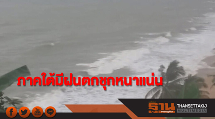 ภาคใต้ยังคงมีฝนตกชุกหนาแน่น กทม.มีเมฆเป็นส่วนมาก ภาคใต้ยังคงมีฝนตกชุกหนาแน่น กทม.มีเมฆเป็นส่วนมาก