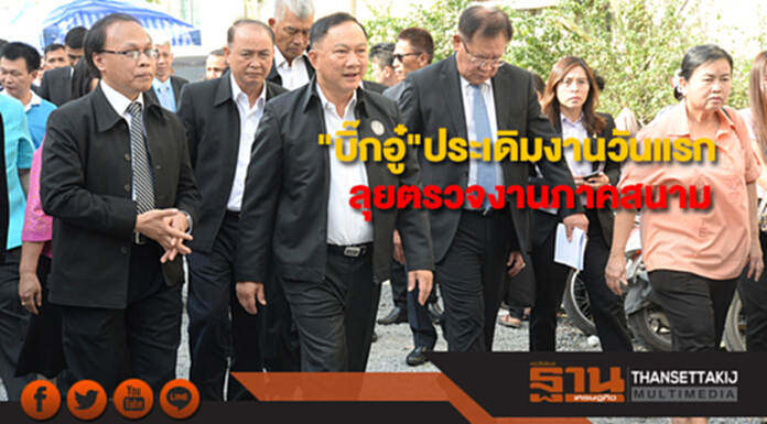"บิ๊กอู๋"ประเดิมงานวันแรก ลุยตรวจงานภาคสนามเยี่ยมศูนย์ออกเอกสารรับรองบุคคลแรงงานเมียนมา "บิ๊กอู๋"ประเดิมงานวันแรก ลุยตรวจงานภาคสนามเยี่ยมศูนย์ออกเอกสารรับรองบุคคลแรงงานเมียนมา