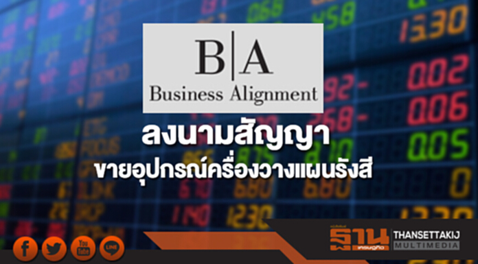 BIZ ลงนามสัญญาขายอุปกรณ์ครื่องวางแผนรังสี มูลค่า 63 ล้าน BIZ ลงนามสัญญาขายอุปกรณ์ครื่องวางแผนรังสี มูลค่า 63 ล้าน