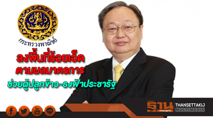 สนธิรัตน์ลงพื้นที่ร้อยเอ็ดตามผลมาตรการช่วยเหลือผู้ปลูกข้าว-ธงฟ้าประชารัฐ2ธ.ค.นี้ สนธิรัตน์ลงพื้นที่ร้อยเอ็ดตามผลมาตรการช่วยเหลือผู้ปลูกข้าว-ธงฟ้าประชารัฐ2ธ.ค.นี้