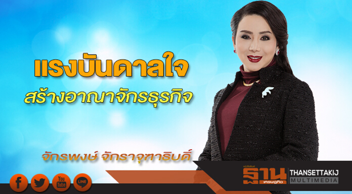 แรงบันดาลใจ สร้างอาณาจักรธุรกิจ "JKN"