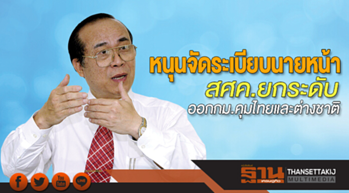 หนุนจัดระเบียบนายหน้า สศค.ยกระดับ ออกกม.คุมไทยและต่างชาติ หนุนจัดระเบียบนายหน้า สศค.ยกระดับ ออกกม.คุมไทยและต่างชาติ