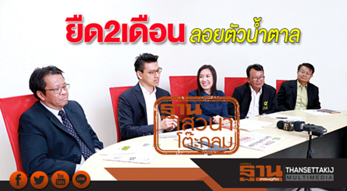 ยืด2เดือนลอยตัวน้ำตาล ยืด2เดือนลอยตัวน้ำตาล