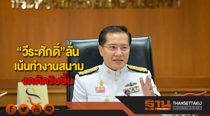 “วีระศักดิ์”ลั่นเน้นคลุกงานสนามงดตัดริบบิ้นวอนหน่วยงานร่วมฟื้นฟูแหล่งท่องเที่ยว “วีระศักดิ์”ลั่นเน้นคลุกงานสนามงดตัดริบบิ้นวอนหน่วยงานร่วมฟื้นฟูแหล่งท่องเที่ยว