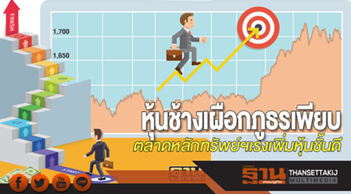 หุ้นช้างเผือกภูธรเพียบ ตลาดหลักทรัพย์ฯเร่งเพิ่มหุ้นชั้นดี ปรับคุณภาพบจ. หุ้นช้างเผือกภูธรเพียบ ตลาดหลักทรัพย์ฯเร่งเพิ่มหุ้นชั้นดี ปรับคุณภาพบจ.