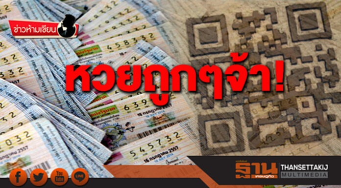 ข่าวห้ามเขียน : หวยถูกๆจ้า! ข่าวห้ามเขียน : หวยถูกๆจ้า!