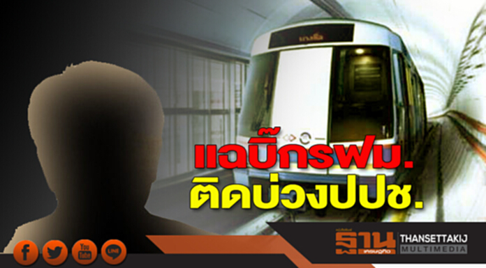 แฉบิ๊กรฟม. ติดบ่วงปปช. แฉบิ๊กรฟม. ติดบ่วงปปช.
